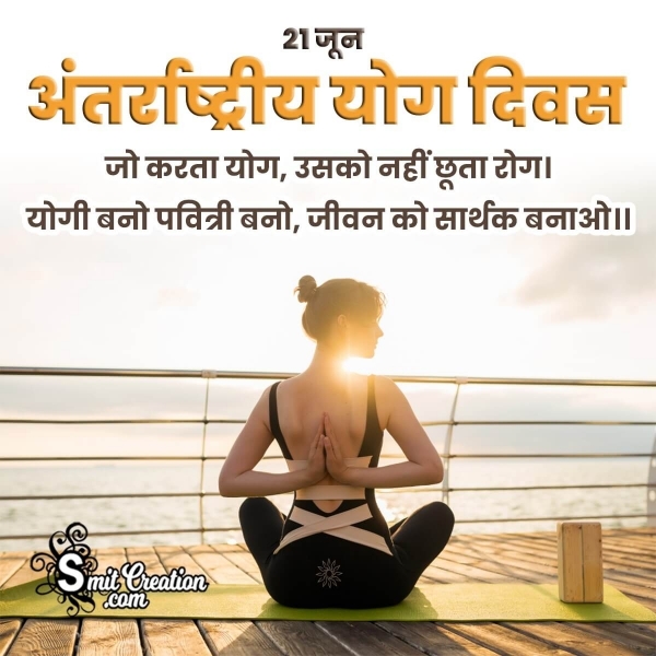 21 June International Yoga Day In Hindi
