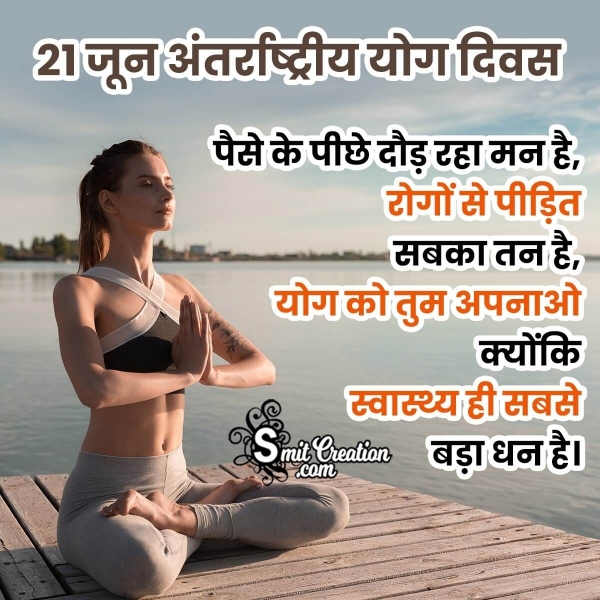 21 June International Yoga Day Quote In Hindi