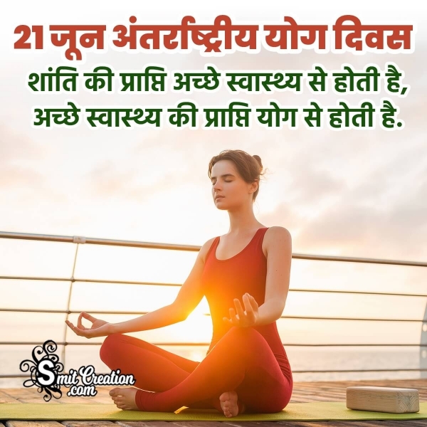 21 June International Yoga Day Slogan In Hindi