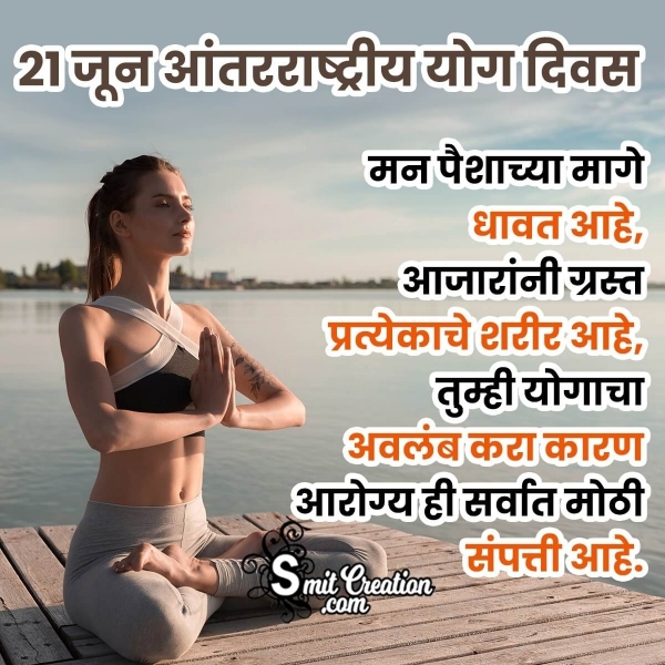 21 June International Yoga Day Quote In Marathi