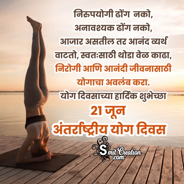 21 June International Yoga Day Message In Marathi