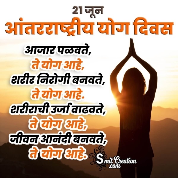 21 June International Yoga Day Shayari In Marathi