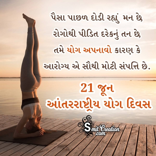 21 June International Yoga Day Quote In Gujarati