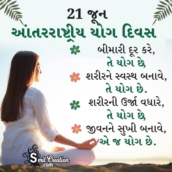 21 June International Yoga Day Shayari In Gujarati