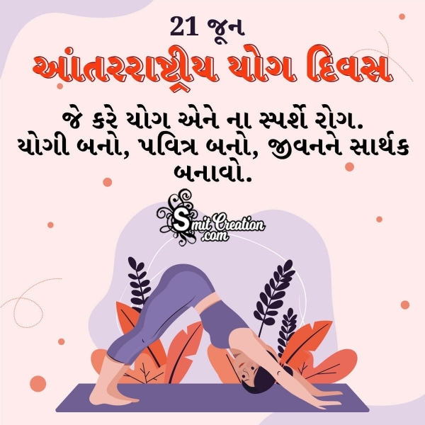 21 June International Yoga Day In Gujarati