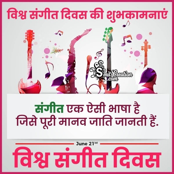 Vishv Sangeet Diwas Ki Shubhkamnaye