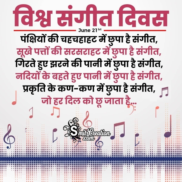 World Music Day Shayari In Hindi
