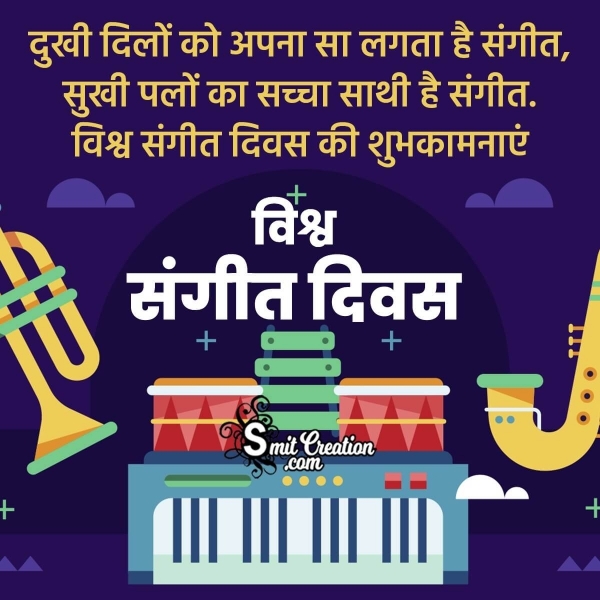 Vishv Sangeet Diwas Shubhkamnaye