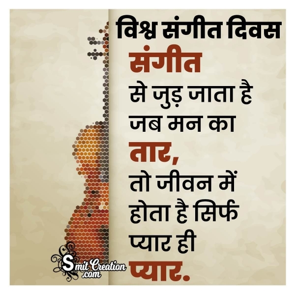 World Music Day Quote In Hindi