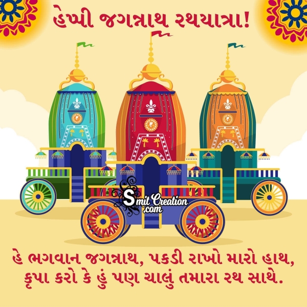 Happy Jagannath Rath Yatra In Gujarati