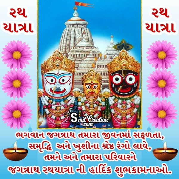 Jagannath Rath Yatra Gujarati Wish Image