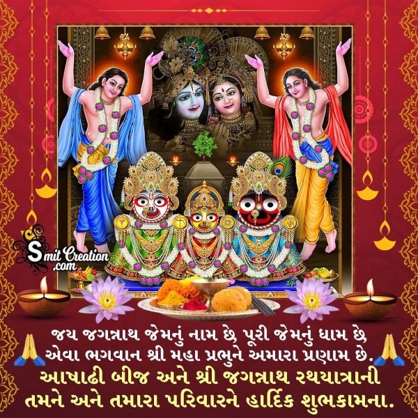 Aashadhi Beej And Jagannath Rath Yatra Gujarati Wish