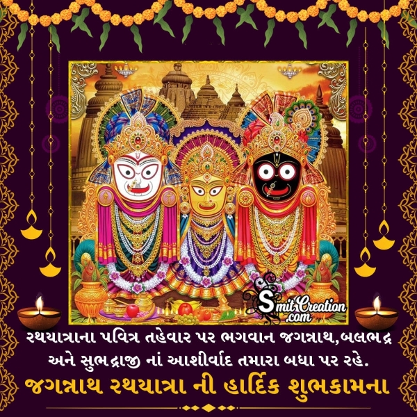 Jagannath Rath Yatra Gujarati Quote Image