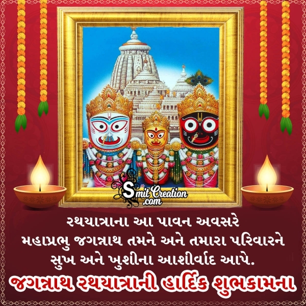 Jagannath Rath Yatra Wish In Gujarati