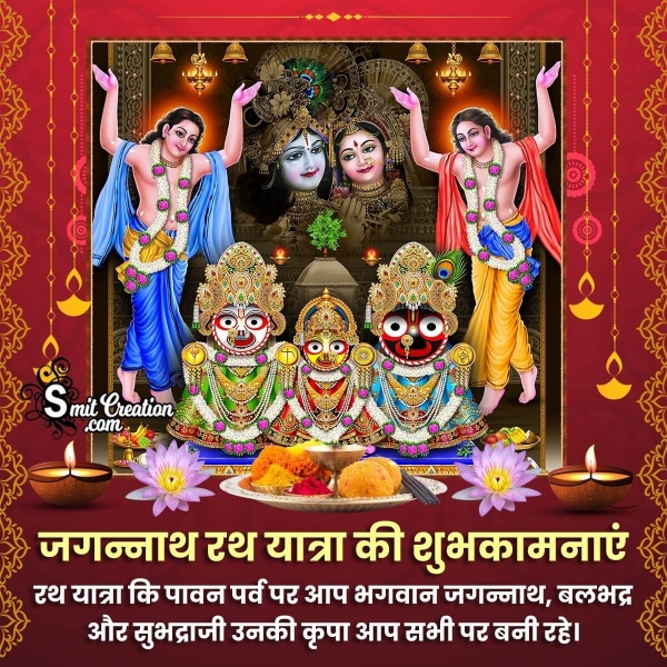 Jagannath Rath Yatra In Hindi