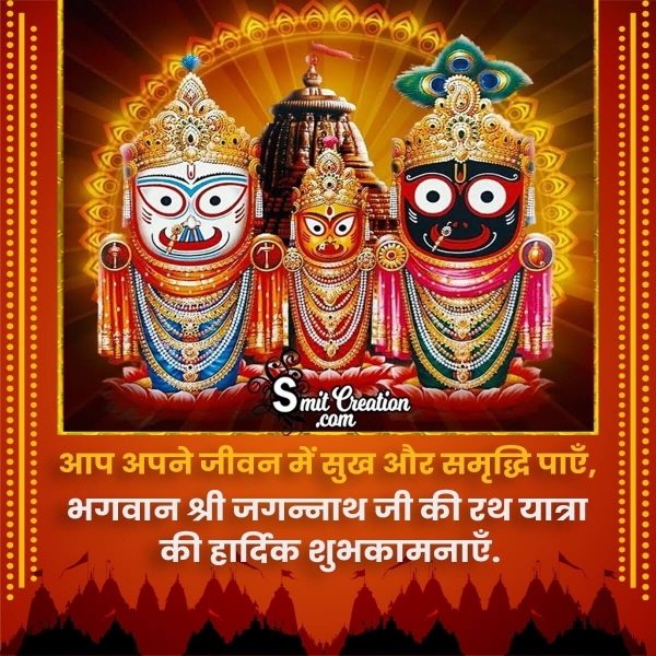 Jagannath Rath Yatra Hindi Wish