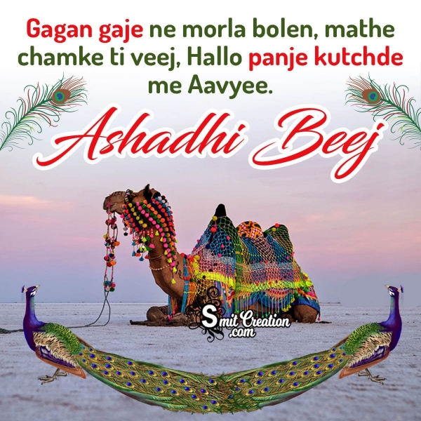 Ashadhi Beej Image