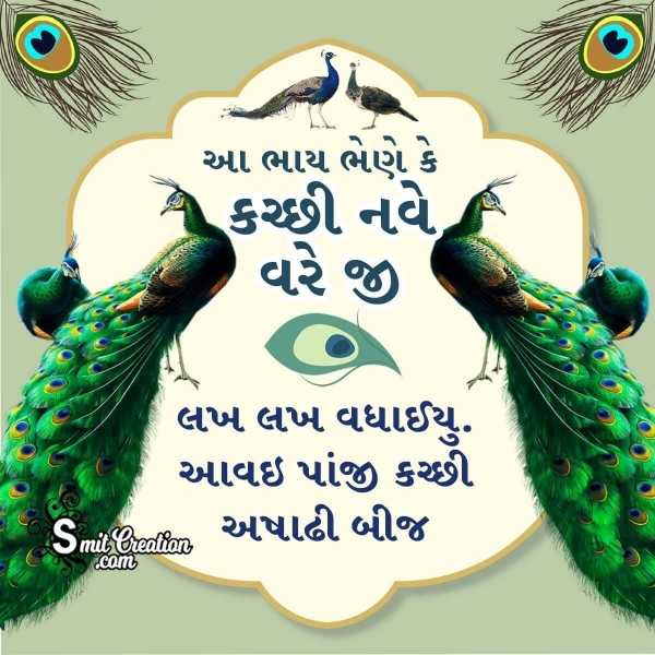 Kuchhi New Year Gujarati Wish Image