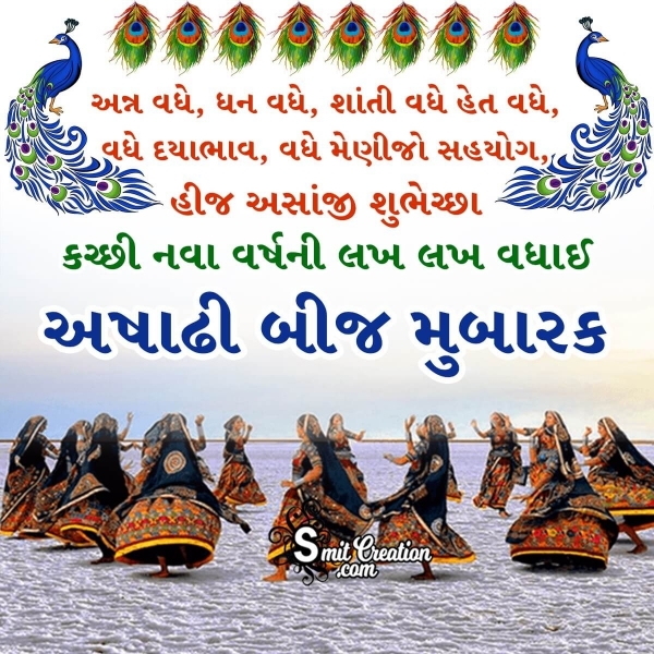 Ashadhi Beej Kuchhi New Year Gujarati Image