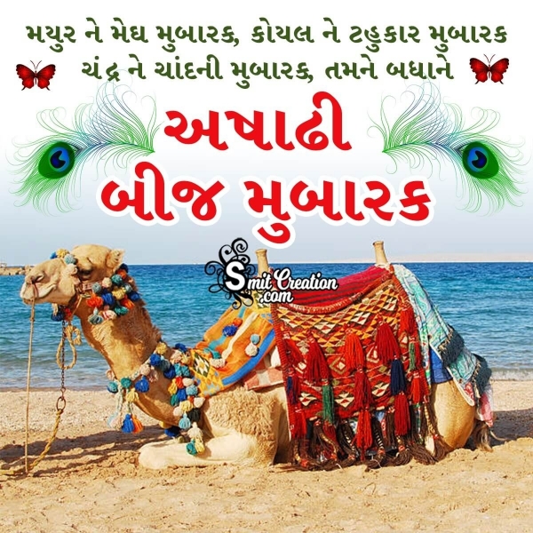 Ashadhi Beej Gujarati Quote