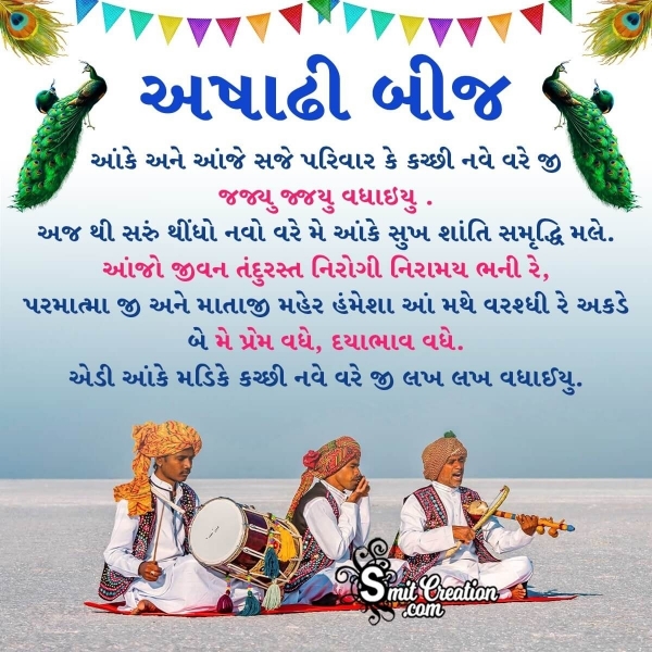 Ashadhi Beej Kuchhi New Year Gujarati Wish