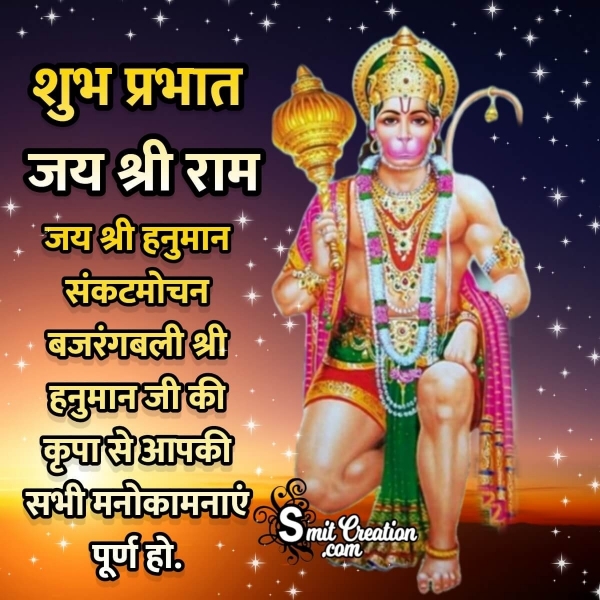 Shubh Prabhat Hanuman Wish Image
