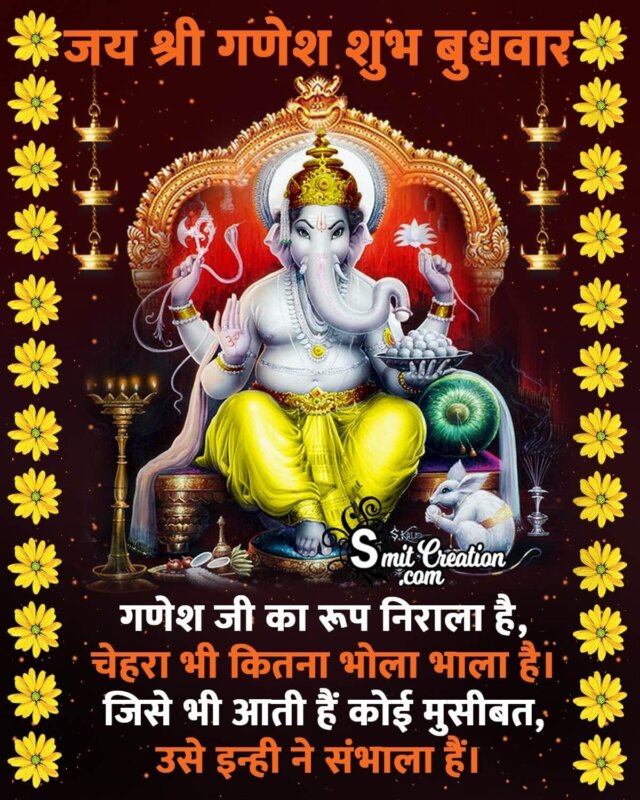 Jai Shri Ganesh Shubh Budhwar Quote - SmitCreation.com