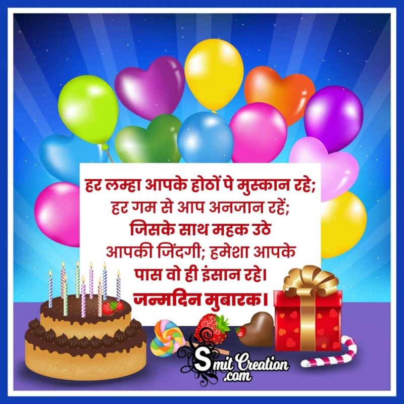 30+Best Happy Birthday Wishes In Hindi - SmitCreation.com