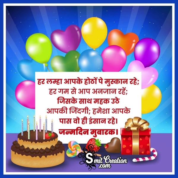 Best Happy Birthday Birthday Wishes In Hindi