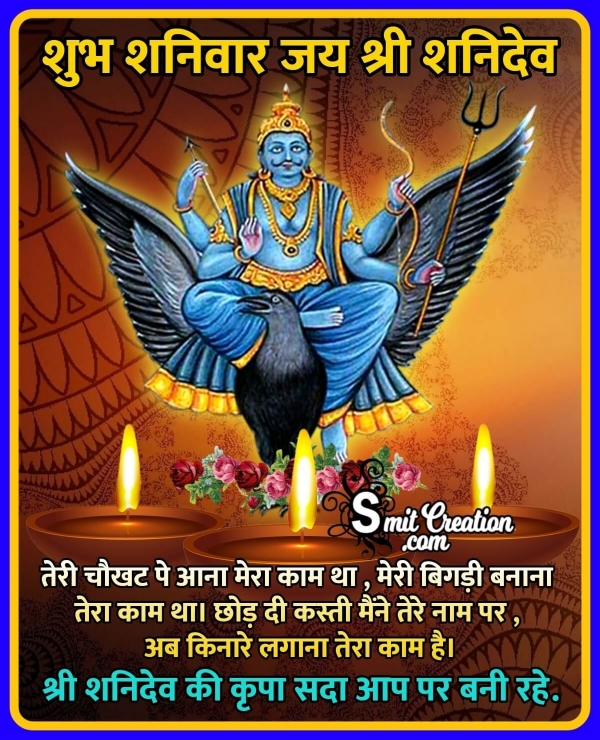 Shubh Shanivaar Shanidev Shayari Status Image