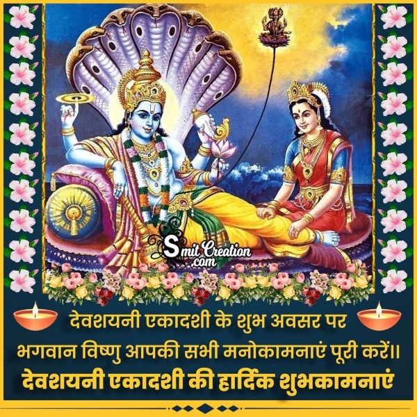 Devshayani Ekadashi Hindi Wishes, Messages Images ( देवशयनी एकादशी हिन्दी शुभकामना संदेश इमेजेस )