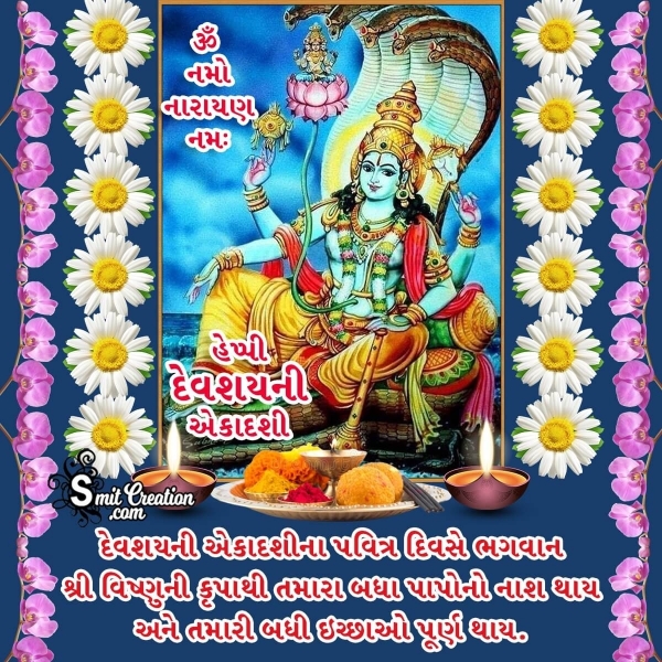 Happy Devshayani Ekadashi Message In Gujarati