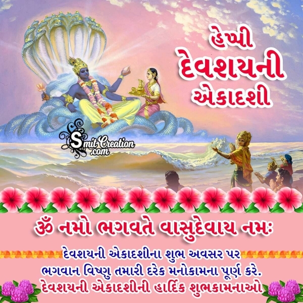Happy Devshayani Ekadashi Wish In Gujarati