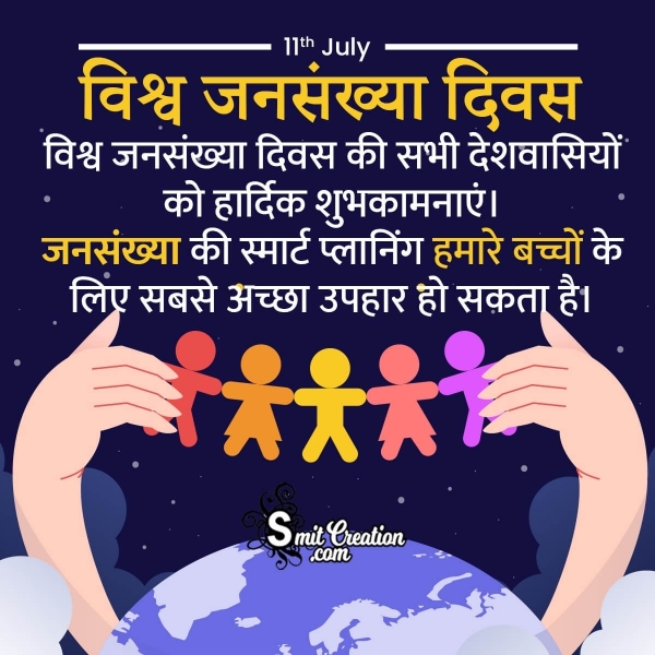 World Population Day Hindi Quote For Social Media