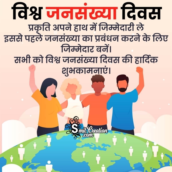 World Population Day Hindi Message Image