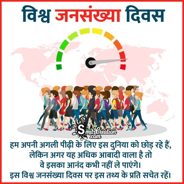 World Population Day Message In Hindi