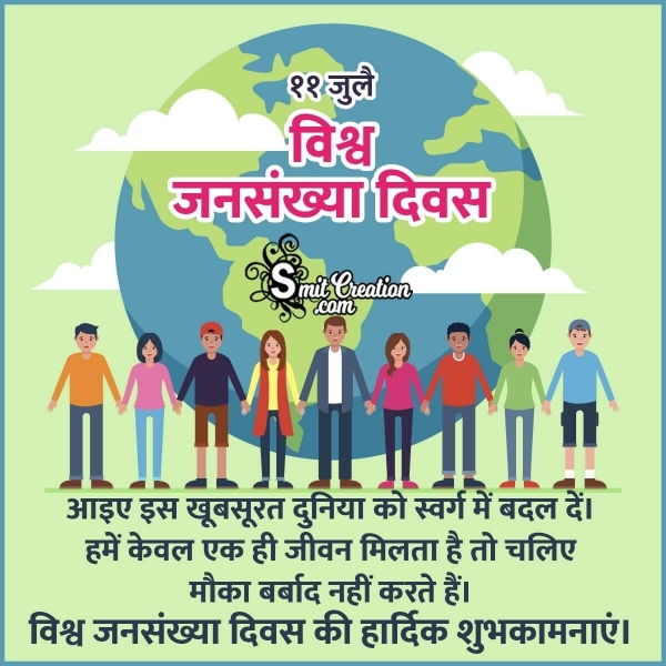 11 July World Population Day In Hindi