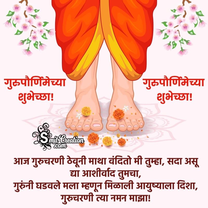 Guru Purnima Marathi Status Image - SmitCreation.com