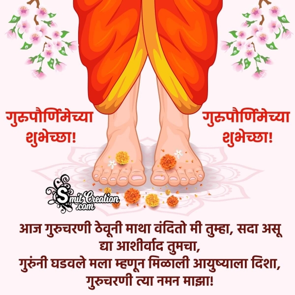 Guru Purnima Marathi Status Image