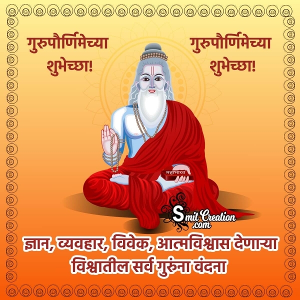 Guru Purnima Marathi Image