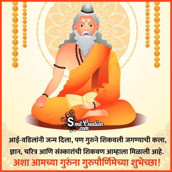 20 Guru Purnima Wishes in Marathi - Pictures and Graphics for different  festivals