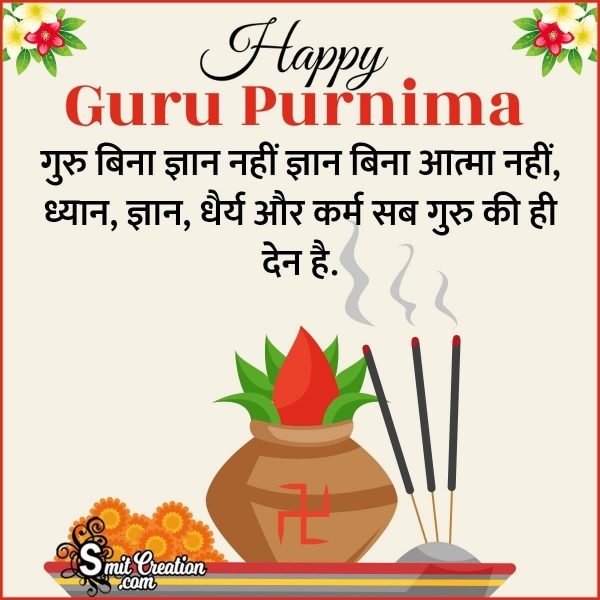 Guru Purnima Quote in Hindi