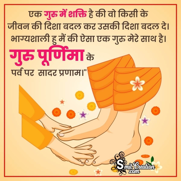 Guru Purnima Hindi Wish Image