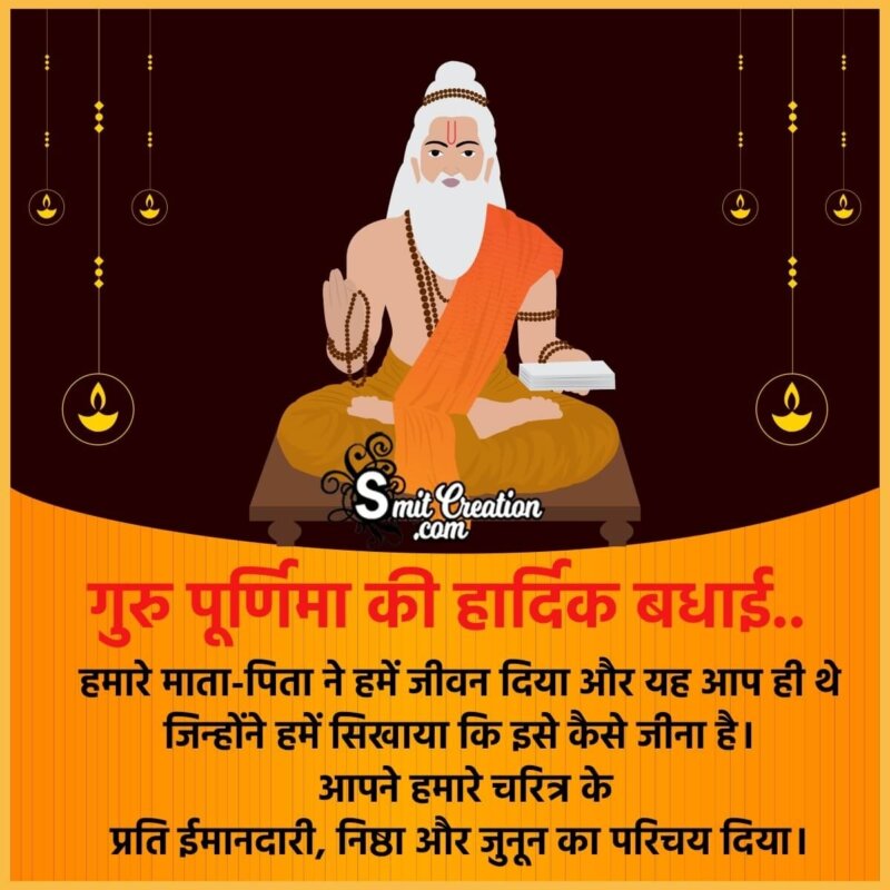 30+ Guru Purnima Wishes in Hindi - Pictures and Graphics for different  festivals