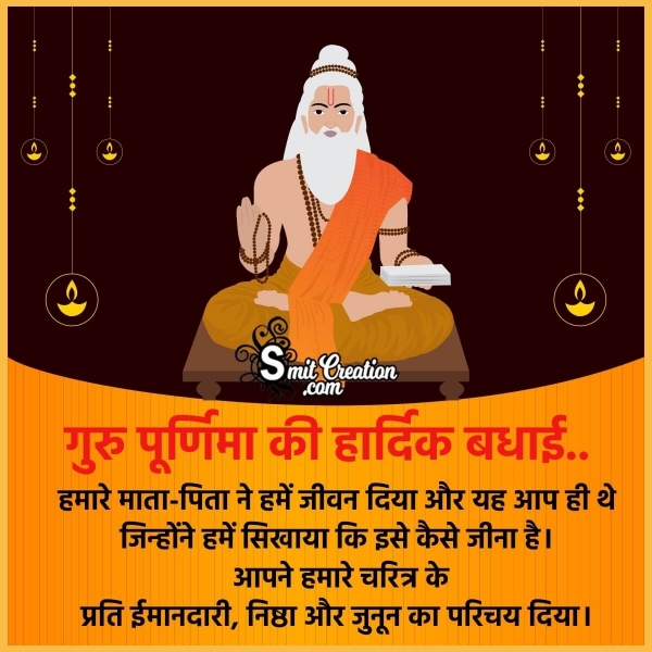 Guru Purnima Wish In Hindi