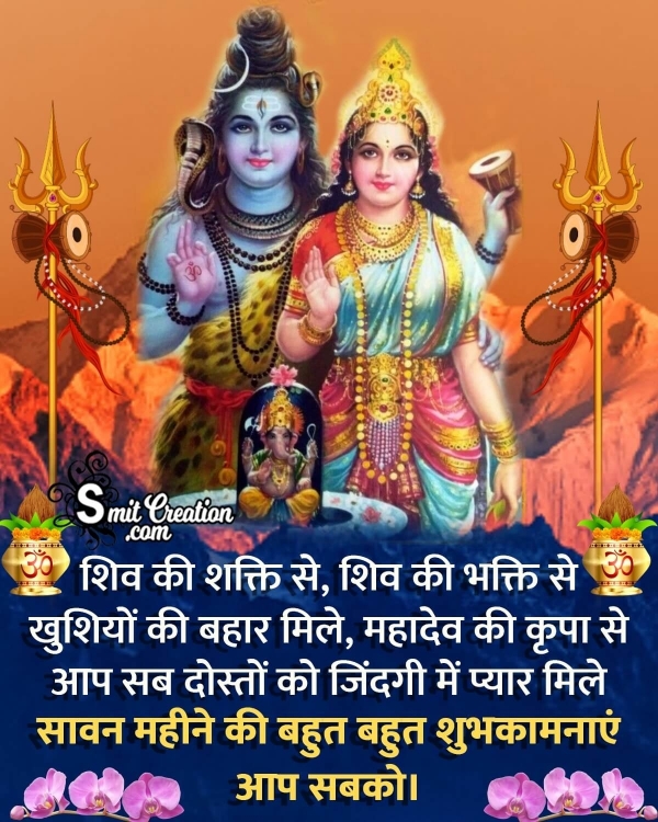 Sawan Maas Message In Hindi