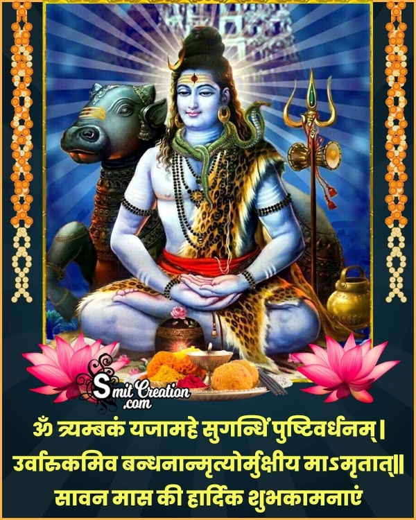 Sawan Maas Ki Hardik Shubhkamnaye