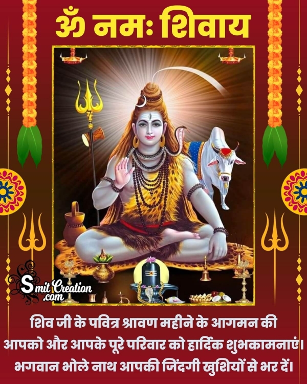 Shravan Maas Wish In Hindi