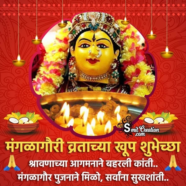 Mangala Gauri Vrat Wish In Marathi