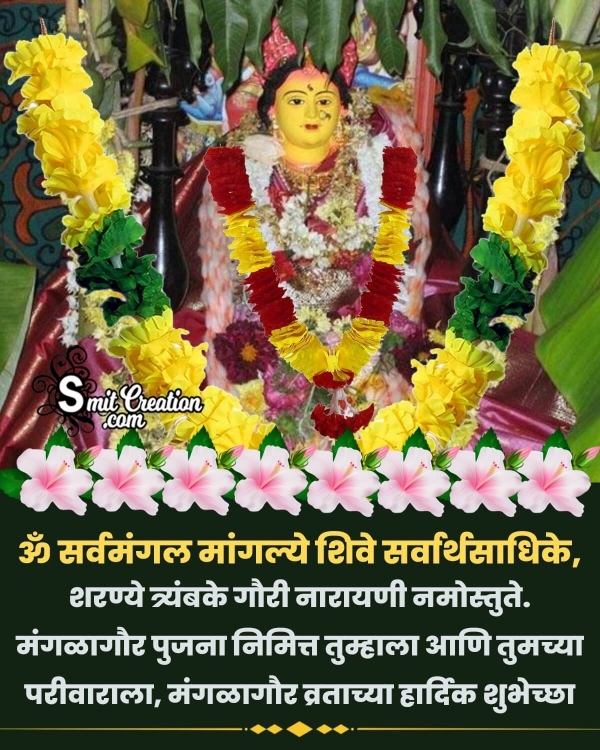 Mangala Gauri Vrat Marathi Wish Image